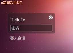 Ubuntu 16.04 中文版安装基础入门教程（图文）17