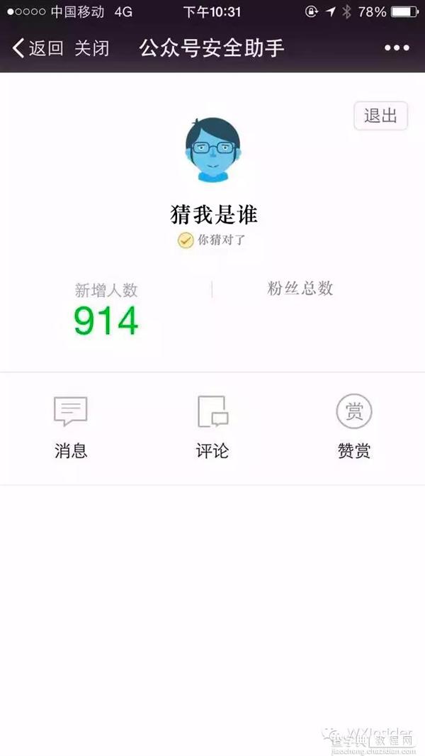 微信公众平台移动版内测邀请来了，只因618头条？4