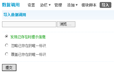 详解Discuz! 7.0 数据调用功能图文教程19
