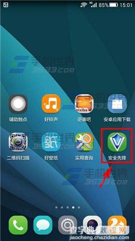 腾讯安全先锋怎么给手机文件加密？1