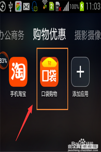 口袋购物app怎么用积分兑换话费?2