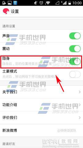 悄悄话可以隐身吗？开启悄悄话隐身模式的方法3