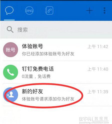 钉钉怎么加好友 钉钉添加手机联系人教程详解6