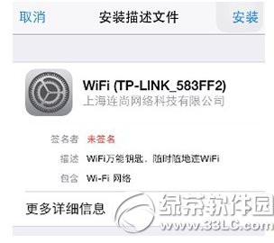wifi万能钥匙iphone版常见问题及解决方法汇总1