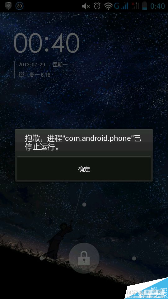 手机提示“进程com.android.phone已停止运行”的故障分析以及解决方法3