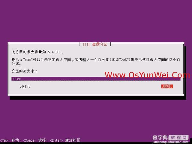 Ubuntu Server 13.10 安装配置图解教程22