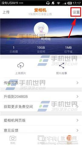 爱相机手势密码设置方法图解3