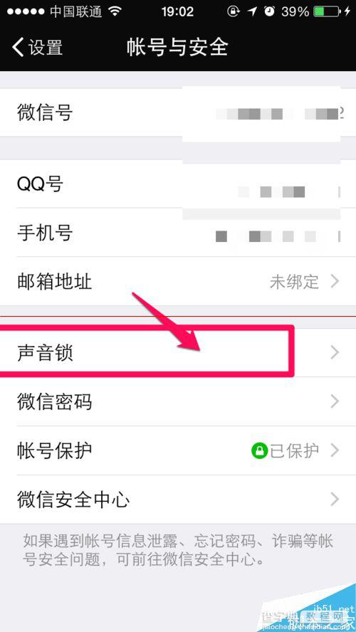 微信声音锁密码怎么关闭？3