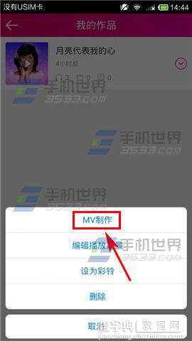 咪咕爱唱怎么制作MV?MV制作方法介绍4