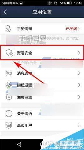 密语app怎么设置安全密码呢?4