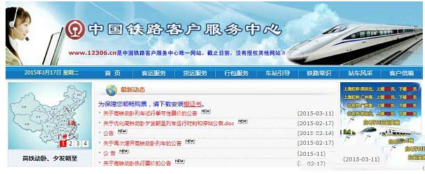 手机登12306验证码总是错误的原因iji解决办法1
