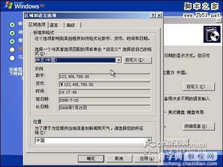 WinXP 系统安装图文教程（中）3
