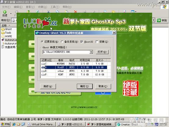 win7下安装ghost XP双系统即同时安装xp和win719