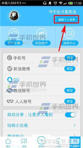 小交易添加收货地址图文教程3