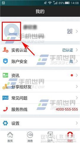 顺手付app怎么修改头像？3