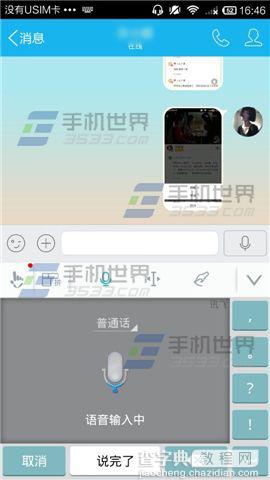 触宝输入法语音输入怎么用？2