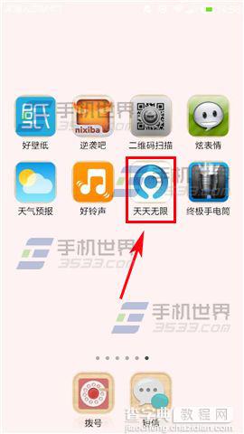 天天无限怎么参加晒照活动1