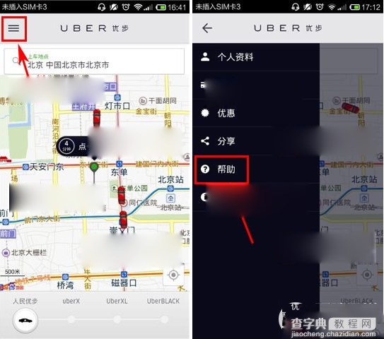 uber忘记密码怎么办？uber找回密码教程1