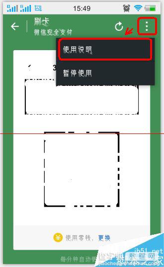 微信支付怎么刷卡支付？微信刷卡的详细教程6