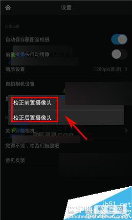 万能相机app矫正摄像头方法图解4