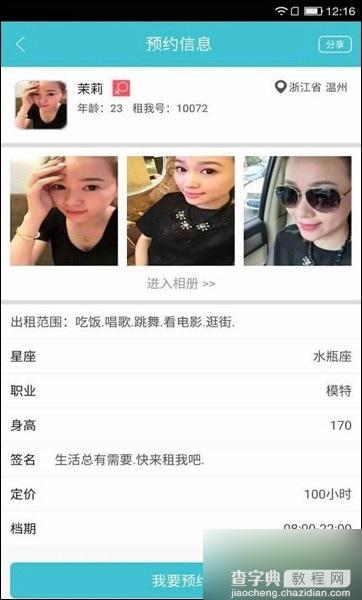 租我app怎么出租自己 租我app出租自己流程分享1