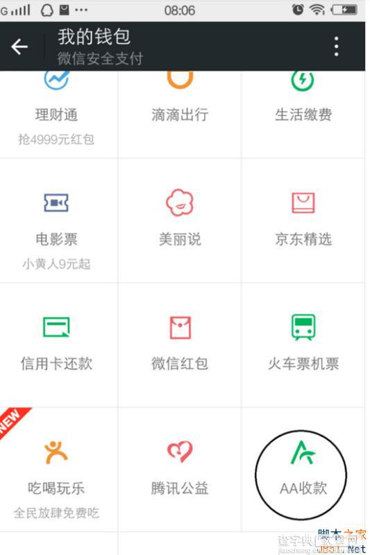 微信怎么AA收款？微信AA收款功能使用方法图解2