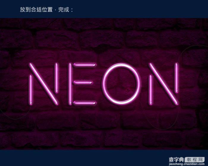 PS利用图层样式制作漂亮的紫色霓虹字25