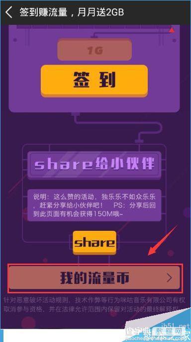 咪咕音乐流量币是什么？咪咕音乐流量币使用方法1