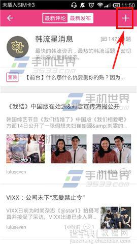 爱豆app怎么发布鹿晗最近的话题？3