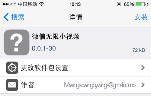 微信小视频如何解除6秒录制限制4