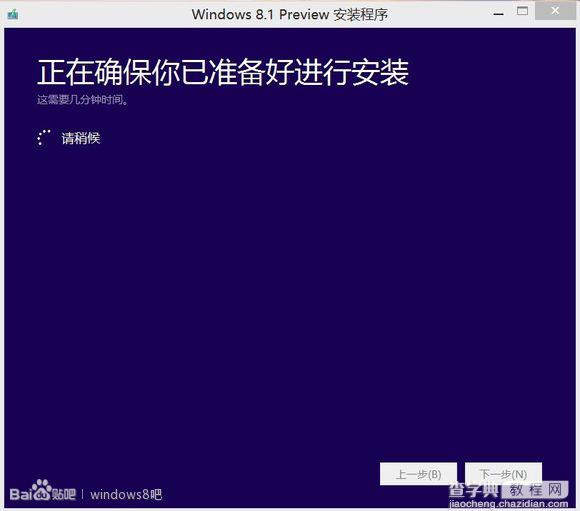 win 8.1 preview ISO镜像安装方法简易教程7