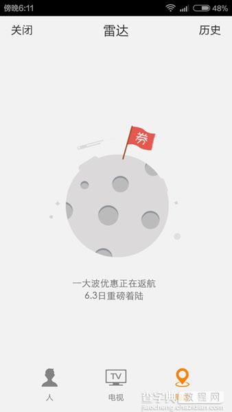 微博雷达在哪里/怎么用？手机新浪微博雷达功能使用教程6