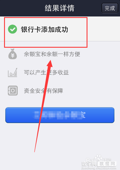 手机支付宝怎么添加银行卡/怎么删除银行卡9