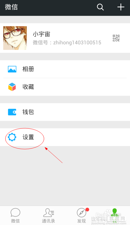 如何拉黑微信好友?微信好友拉黑方法介绍2