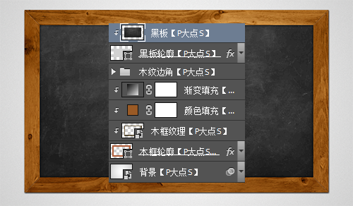 PS制作超逼真黑板和粉笔字效果21