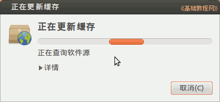 Ubuntu 16.04 中文版安装基础入门教程（图文）33
