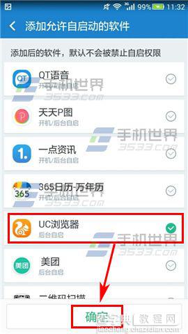 360清理大师软件怎么设置自启白名单?4