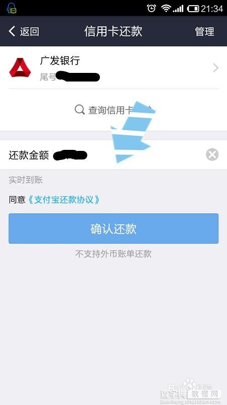 教你如何用支付宝还信用卡?7