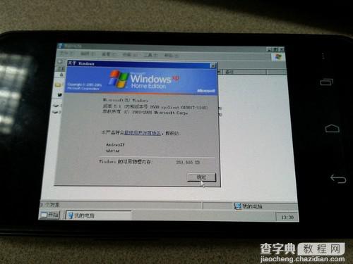 如何把XP系统装进手机平板让安卓手机运行XP14