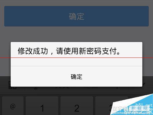 怎么把支付宝密码修改成长密码？9