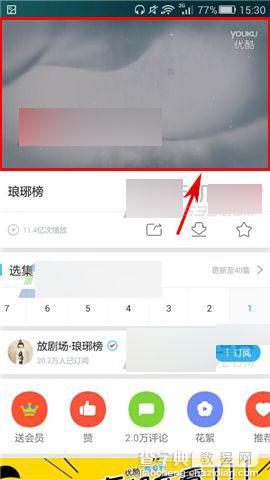 手机优酷U+模式在哪里开启?如何开启?3