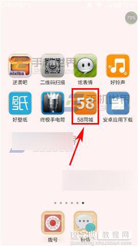 58同城怎么解绑原来的手机号?1