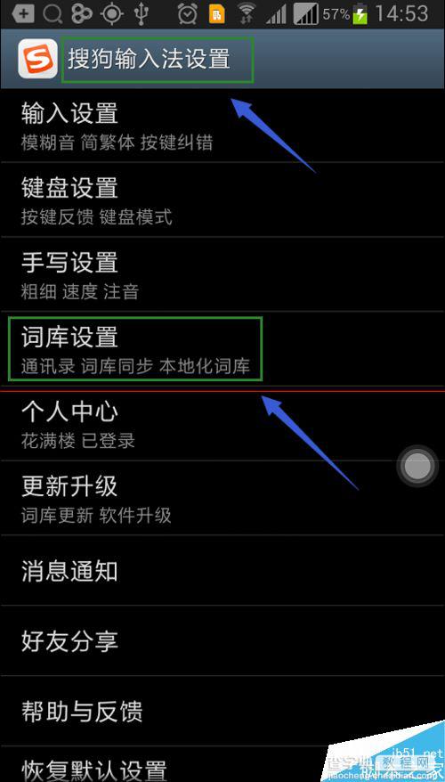 手机搜狗输入法怎么删除词库？5