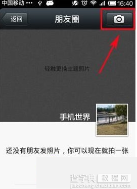 微信说说可以同步到qq空间吗？微信说说同步到qq空间图文方法2