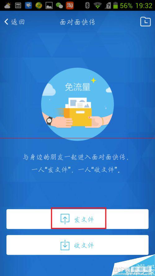 360手机助手和qq怎么面对面快传文件？17
