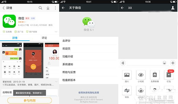 微信6.1更新了什么？微信6.1更新内容汇总 android版微信6.1官方下载2