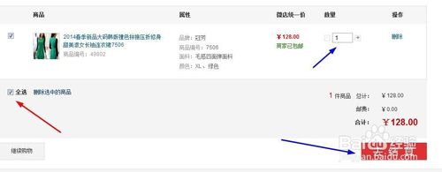 怎么进入微店买东西?微店购物流程图文介绍8