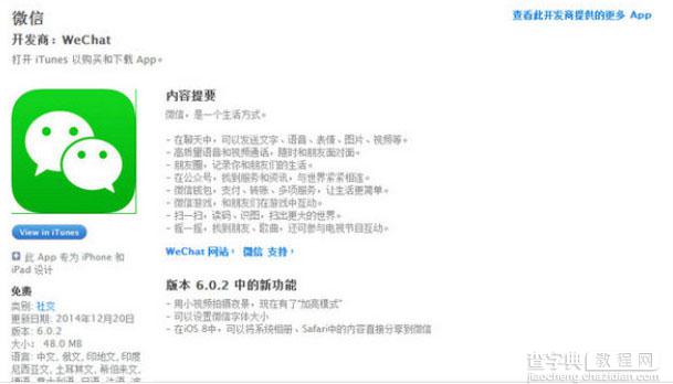 ios微信6.0.2更新内容有哪些 苹果微信6.0.2新功能一览1