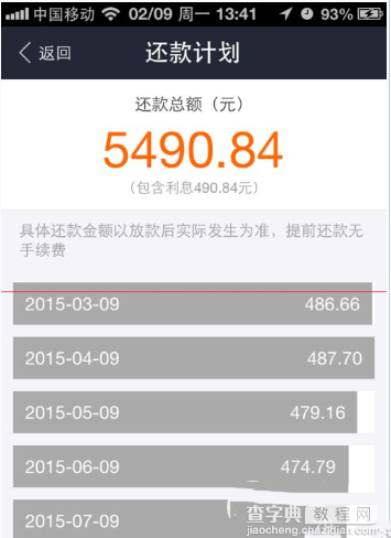 支付宝钱包随身贷利息是多少？支付宝随身贷利息计算方法4