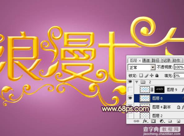 Photoshop设计制作梦幻浪漫的七夕情人节金色立体字15